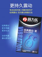 【避孕润滑】倍力乐震动套2只装(方包)